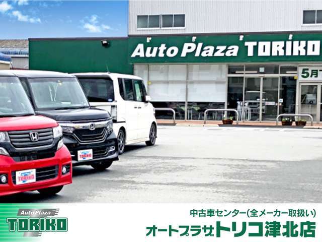 オートプラザトリコ 津北店