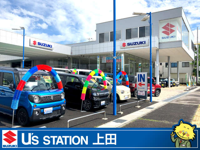 スズキ自販長野 U’s STATION上田