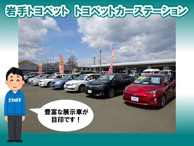 岩手トヨペット トヨペットカーステーション