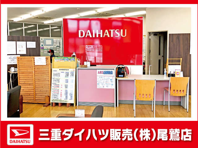 三重ダイハツ販売(株) 尾鷲店