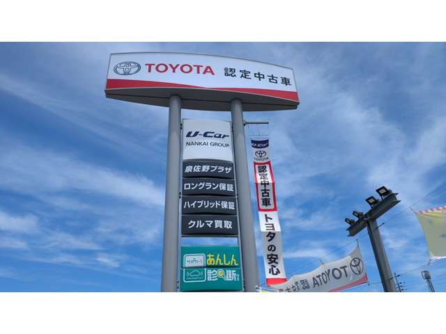 トヨタカローラ南海(株) 泉佐野プラザ