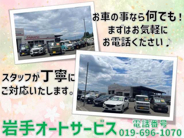 岩手オートサービス(株)
