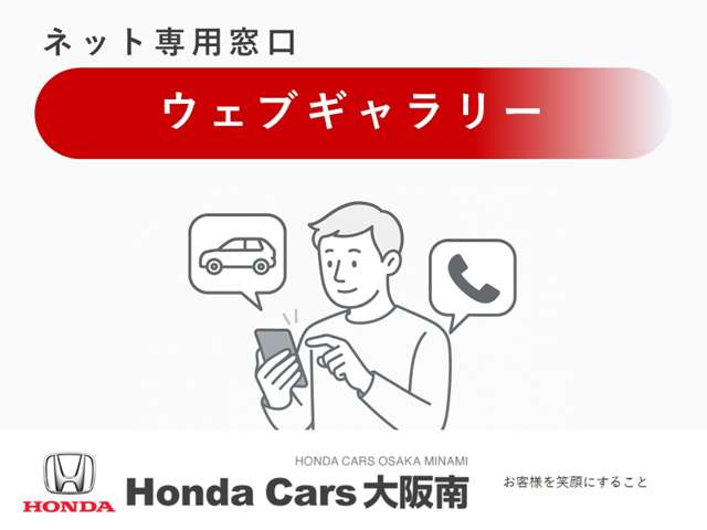 ホンダカーズ大阪南 ネットギャラリー