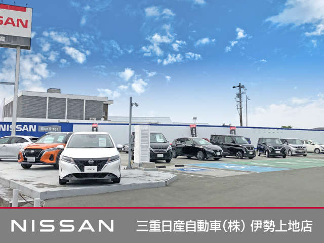 三重日産自動車(株) 伊勢上地店