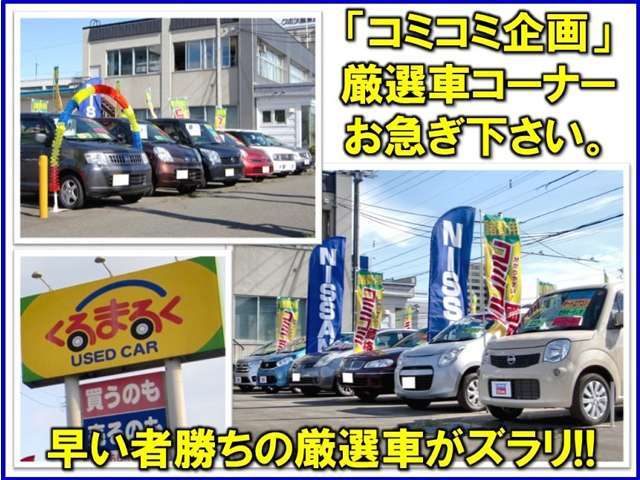 札幌日産自動車(株) くるまるく西