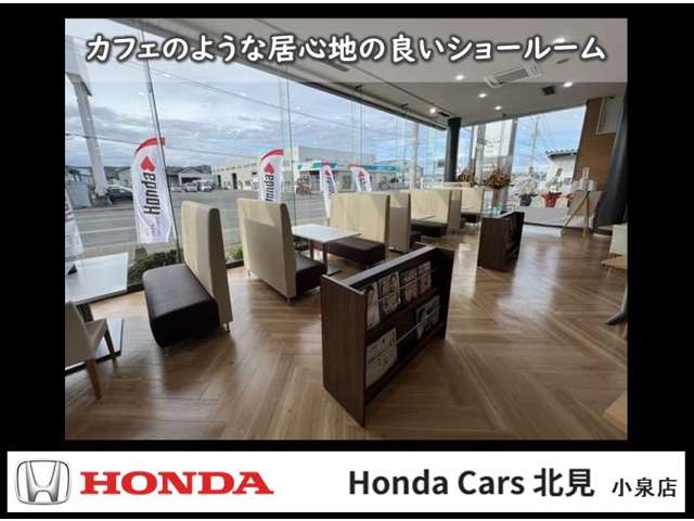 Honda Cars 北見 小泉店(認定中古車取扱店)