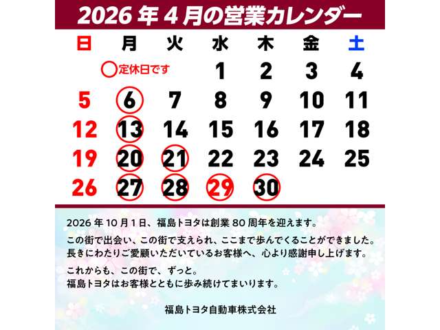 福島トヨタ自動車 会津店