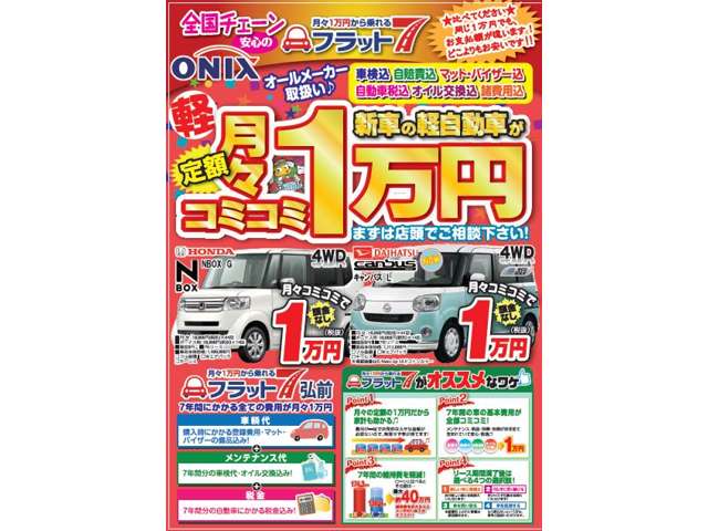 CARステーション ONIX弘前 シー・エス・ジェー(株)