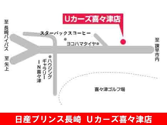 日産プリンス長崎販売 日産長崎Uカーズ喜々津店
