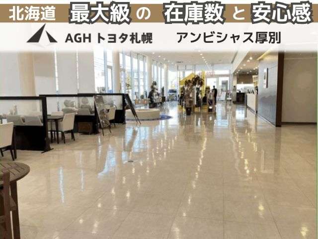 AGHトヨタ札幌(株) アンビシャス厚別