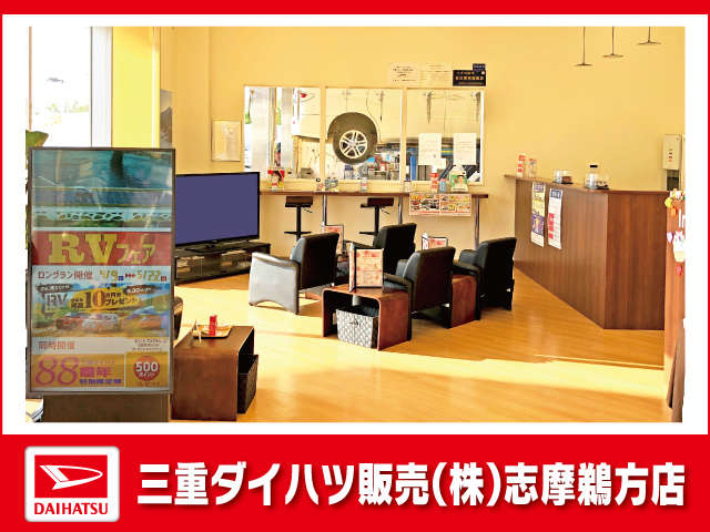 三重ダイハツ販売(株) 志摩鵜方店