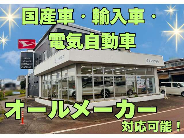 えちご自動車 分水店