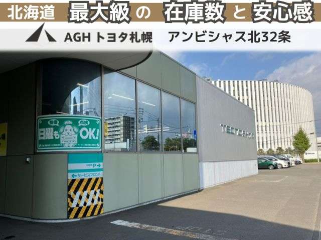AGHトヨタ札幌(株) アンビシャス北32条