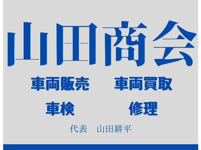 山田商会