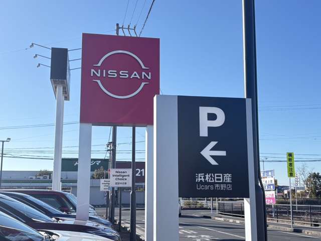 浜松日産自動車 Ucars市野店