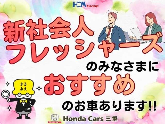(株)ホンダカーズ三重 U-Select津みなみ