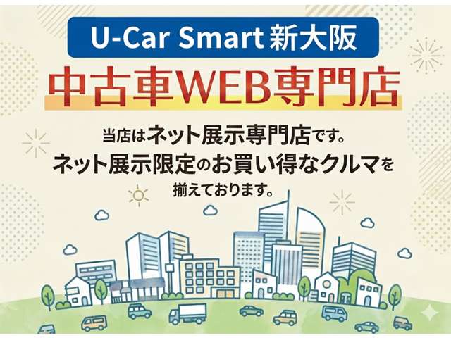 トヨタモビリティ新大阪(株) U-Car Smart 新大阪
