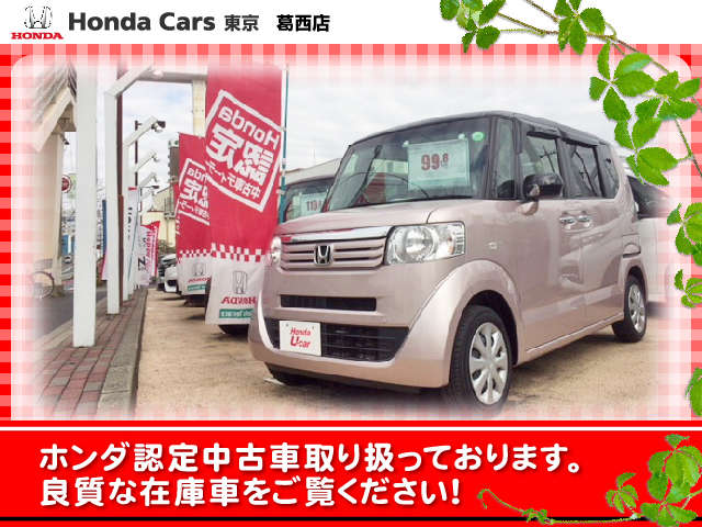 ホンダカーズ東京 葛西店(認定中古車取扱店)