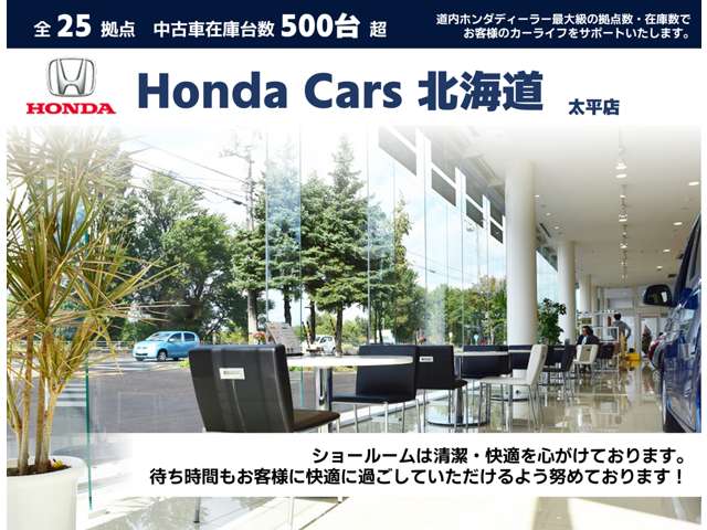 ホンダカーズ北海道 太平店
