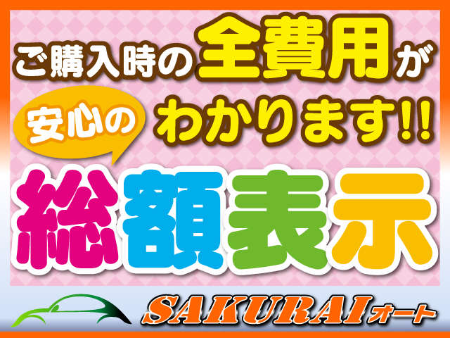 SAKURAIオート