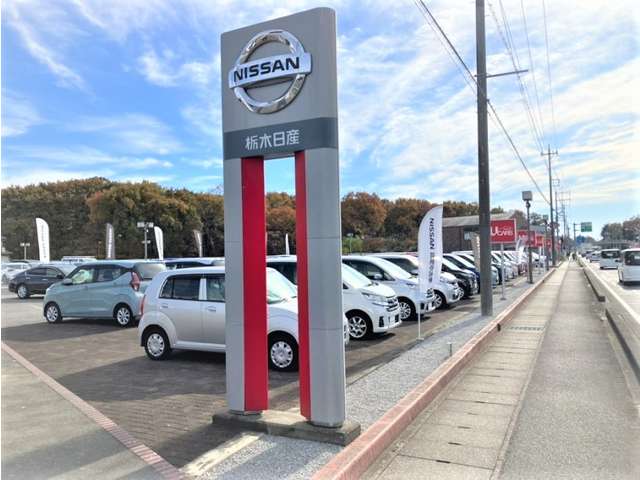 栃木日産自動車販売 U-Car壬生店