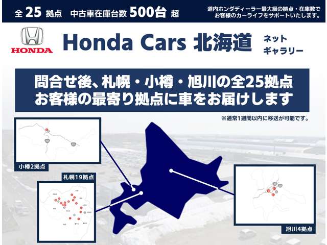 ホンダカーズ北海道 ネットギャラリー