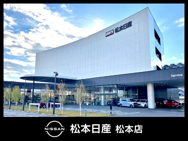 松本日産自動車株式会社 松本店