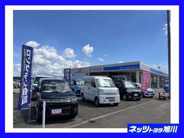 ネッツトヨタ旭川(株) なよろ店