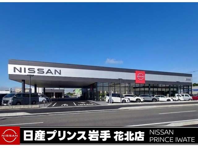 日産プリンス岩手 花北店