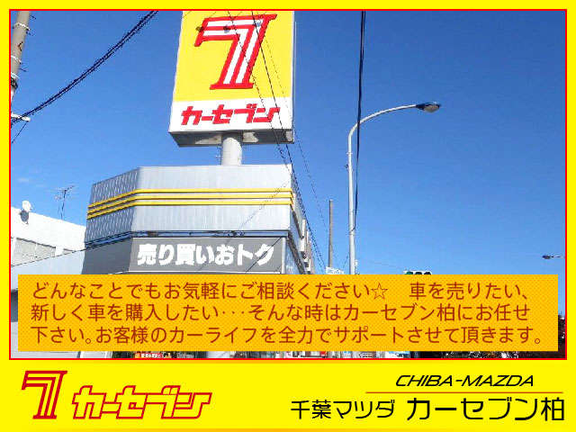 千葉マツダ カーセブン柏6号店