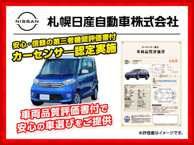 札幌日産自動車(株) 白石カープラザ