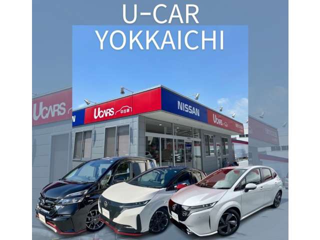 日産プリンス三重販売(株) U-Car四日市