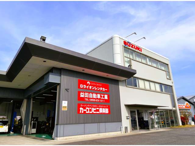 益田自動車工業