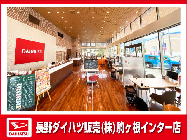 長野ダイハツ販売 駒ヶ根インター店