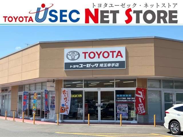 トヨタユーゼック ネットストア埼玉幸手