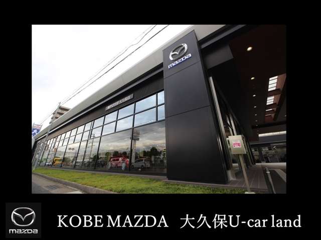(株)神戸マツダ 大久保ユーカーランド