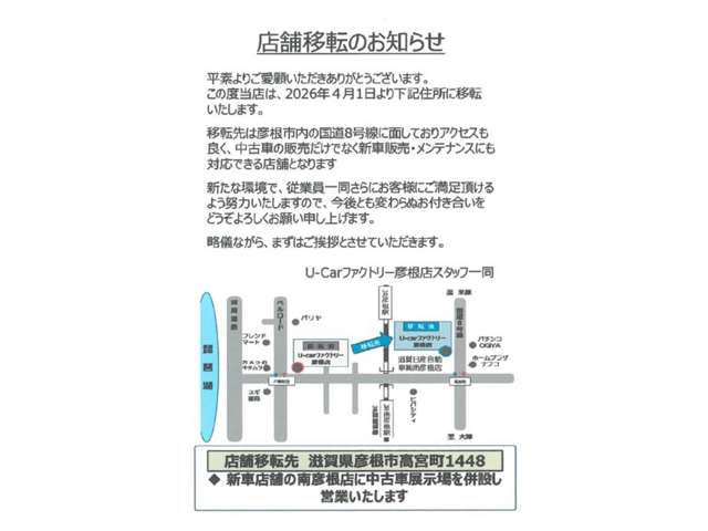 滋賀日産自動車(株) U-Carファクトリー彦根店