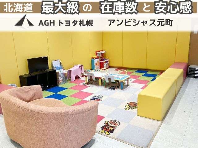 AGHトヨタ札幌(株) アンビシャス元町