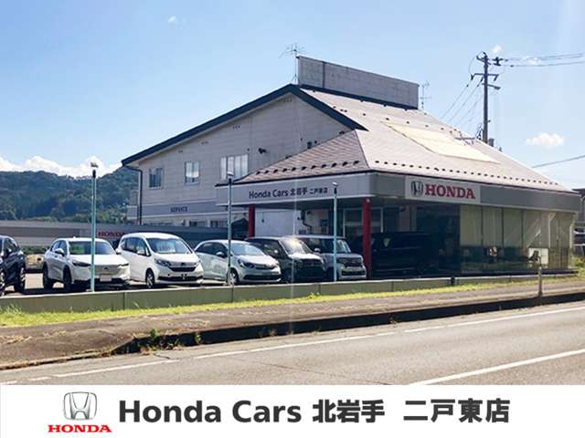 Honda Cars 北岩手 二戸東店