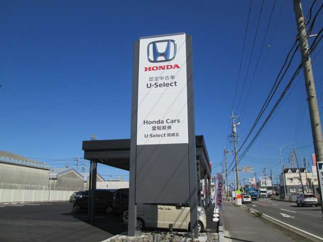Honda Cars 愛知県央 UーSelect岡崎北店