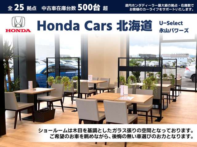 ホンダカーズ北海道 U-Select永山パワーズ