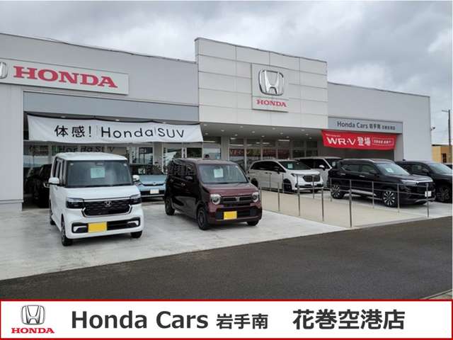 Honda Cars 岩手南 花巻空港店