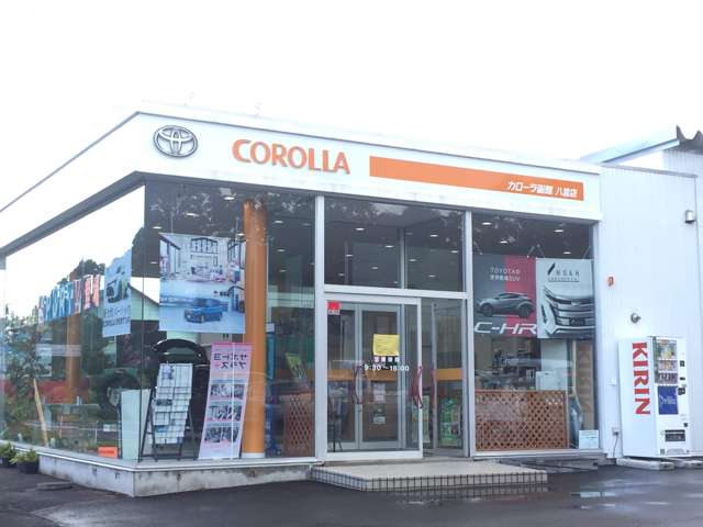 トヨタカローラ函館(株) 八雲店