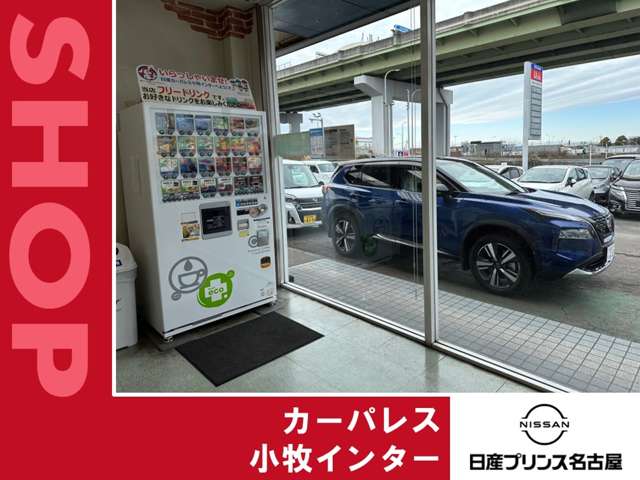 日産愛知販売 Car-Select 小牧インター