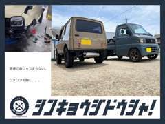 新共自動車整備