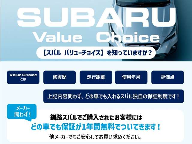 釧路スバル自動車(株) カースポット釧路