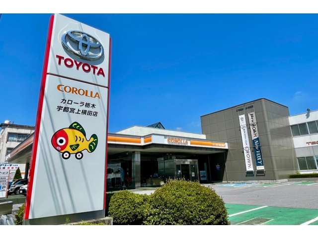 トヨタカローラ栃木 宇都宮上横田店