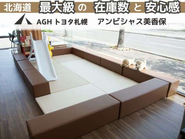 AGHトヨタ札幌(株) アンビシャス美香保