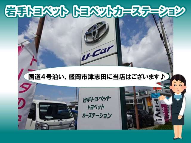 岩手トヨペット トヨペットカーステーション