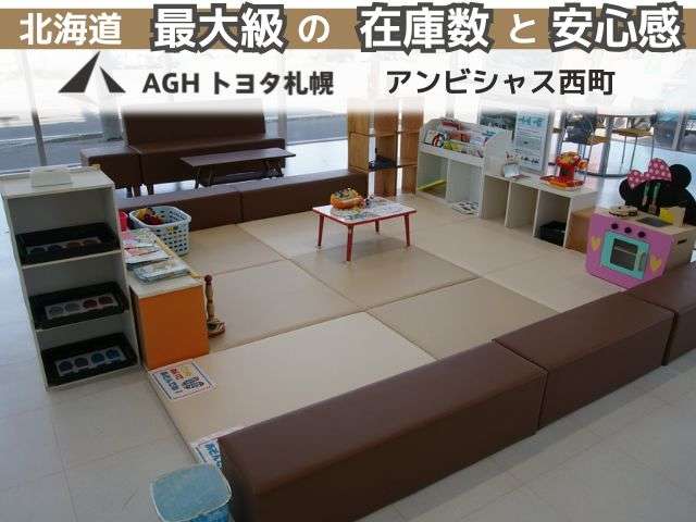 AGHトヨタ札幌(株) アンビシャス西町